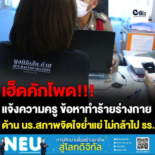 มูลนิธิเส้นด้าย นำผู้ปกครองและเด็กที่ถูกครูทำร้าย เข้าแจ้งความที่ สภ.เฝ้าไร่ จังหวัดหนองคาย เพื่อดำเนินคดีกับครูโรงเรียนวังหลวงพิทยาสรรพ์ ในข้อหาทำร้ายร่างกาย โดยมีเจ้าหน้าที่จากสำนักงานพัฒนาสังคมและความมั่นคงของมนุษย์เข้าร่วมด้วย ด้านครูหนุ่มสำนึกผิดพร้อมรับผิดชอบการกระทำของตนเอง