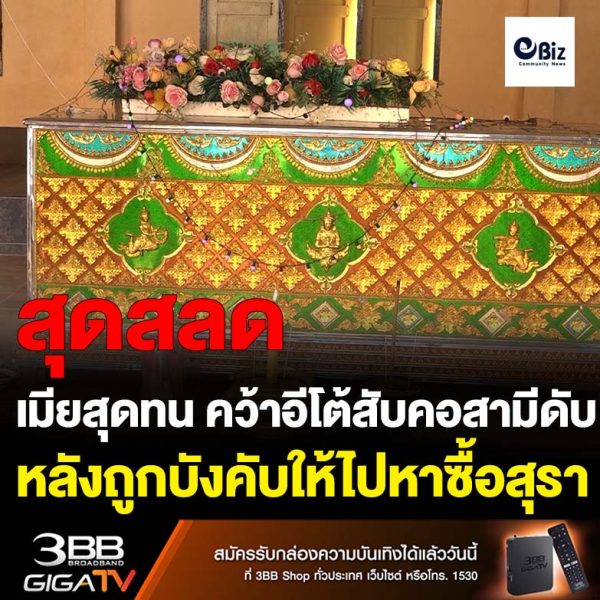 ขอนแก่น คืบเมียสุดทน คว้าอีโต้สับคอสามีดับ