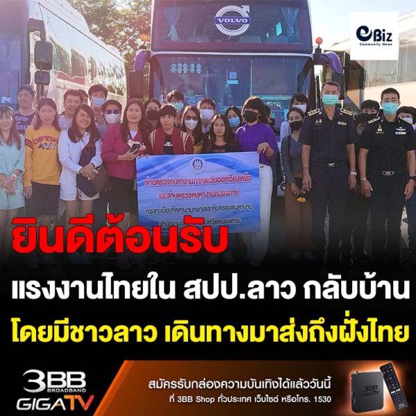จัดหางานจังหวัดหนองคาย โดยด่านตรวจคนหางานภาคตะวันออกเฉียงเหนือและด่านตรวจคนหางานหนองคาย ต้อนรับ 89 แรงงานไทยใน สปป.ลาว  ที่หมดสัญญาจ้างกลับประเทศ ส่วนเพื่อนแรงงานชาวลาว เดินทางมาส่งถึงฝั่งไทยบรรยากาศเป็นไปอย่างอบอุ่น