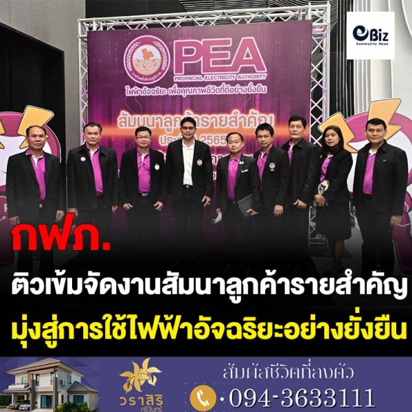 กฟภ.โคราช ติวเข้ม “ลูกค้ารายใหญ่ที่จายค่าไฟฟ้าต่อเดือนเกิน 1 แสนบาท” มุ่งสู่ไฟฟ้าอัจฉริยะอย่างยั่งยืน