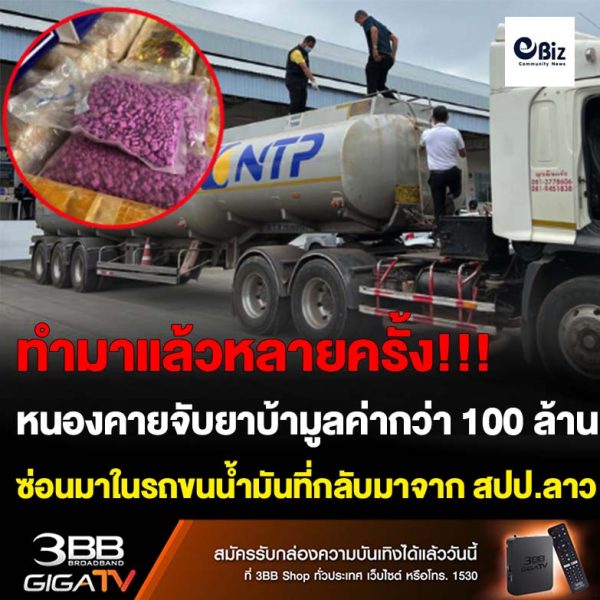 ทหาร บก.ควบคุมที่ 2 กกล.สุรศักดิ์มนตรีพร้อมหน่วยงานที่เกี่ยวข้อง ได้ร่วมกันแถลงข่าวการจับกุม นายประสิทธิ์ ปันภูมี อายุ 53 ปี คนขับรถบรรทุกน้ำมัน พร้อมยาบ้าจำนวน 3,860,000 เม็ด ยาไอซ์ 10 กก. และยาอี 5,000 เม็ด มูลค่ากว่า 100 ล้านบาท