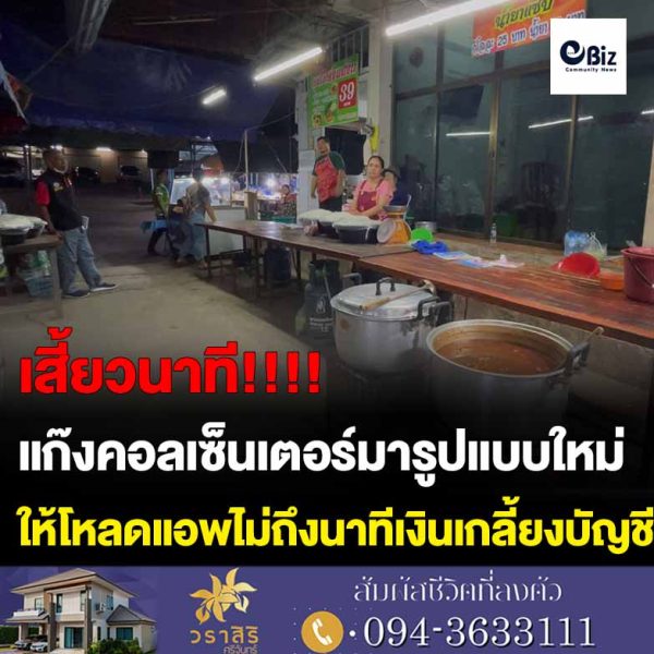 หนองบัวลำภูแก๊งคอลเซ็นเตอร์อาละวาดหนักแม่ค้าขนมจีนเสียท่าโดนหลอกต้องเสียภาษีไม่ถึงนาทีโดนดูดเงินเกลี้ยง