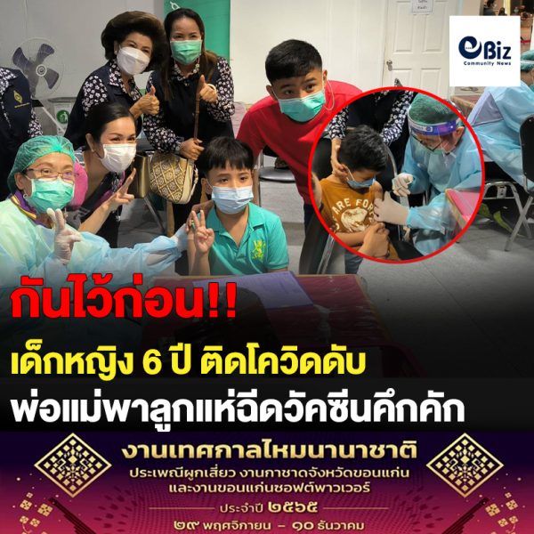 โคราชสลด เด็กหญิง 6 ปี ติดโควิดดับ ผู้ปกครองจูงบุตรหลานฉีดวัคซีนคึกคัก