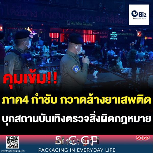 บุกสถานบันเทิงตรวจหาสารเสพติด