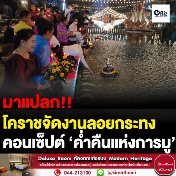 ค่ำคืนแห่งการมู