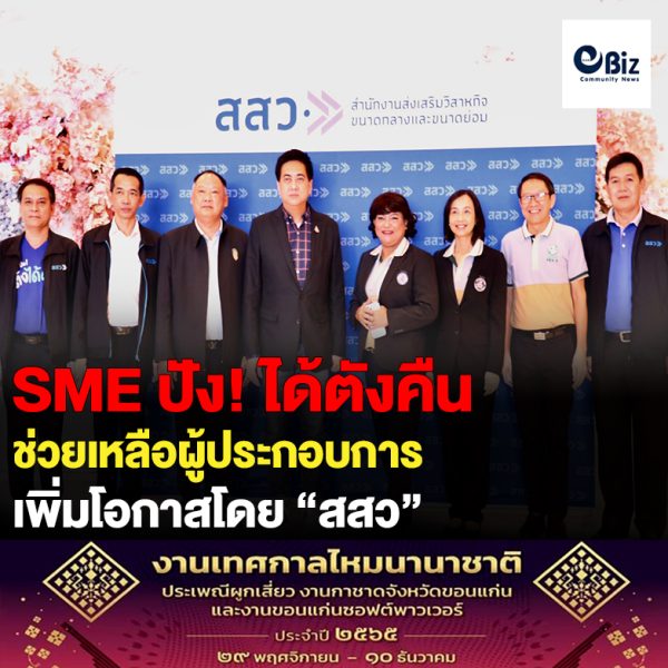 สสว. จัดกิจกรรม SME ปัง ตังได้คืน สัญจร เมืองย่าโม สร้างเครือข่ายช่วยเหลือผู้ประกอบการนครราชสีมา