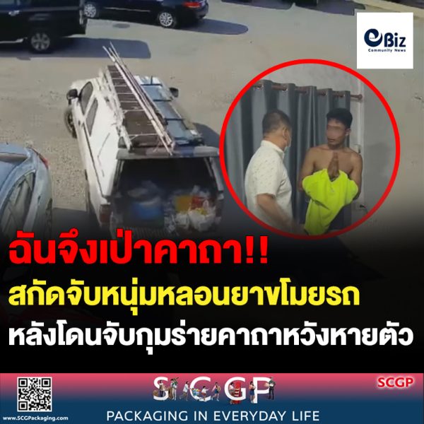 สกัดจับหนุ่มหลอนยาลักปิกอัพช่างวงจรปิดขับไปหาแฟนที่กทม. ถูกจับร่ายเวทมนต์หวังหายตัว