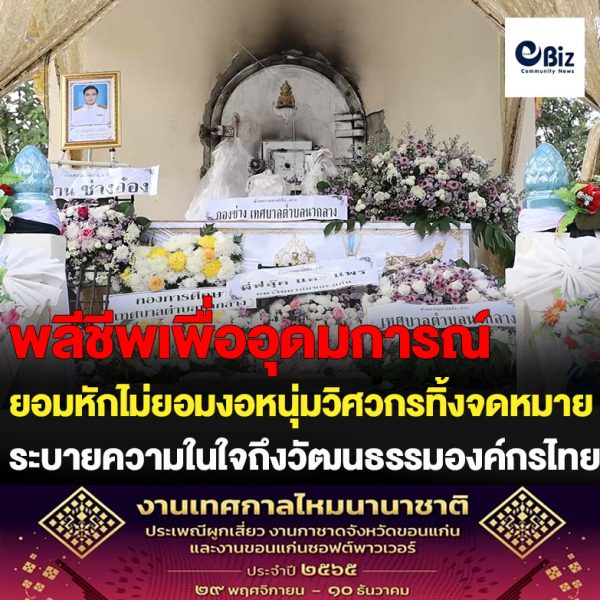 เผาแล้ววิศวกรหนุ่มตรงฉิน นายก ทต.นากลาง ร่วมเผาวิศวกรหนุ่มรมควันฆ่าตัวตายเผยผู้ตายไม่เคยมาปรึกษาหรือเล่าปัญหาให้ฟัง