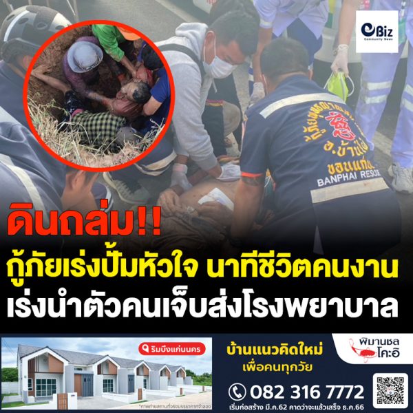 ดินถล่มทับคนงานขุดลอกท่อ สาหัส 2 ราย