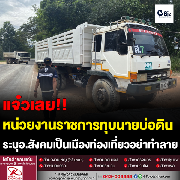 หน่วยงานราชการทุบนายทุนบ่อดิน
