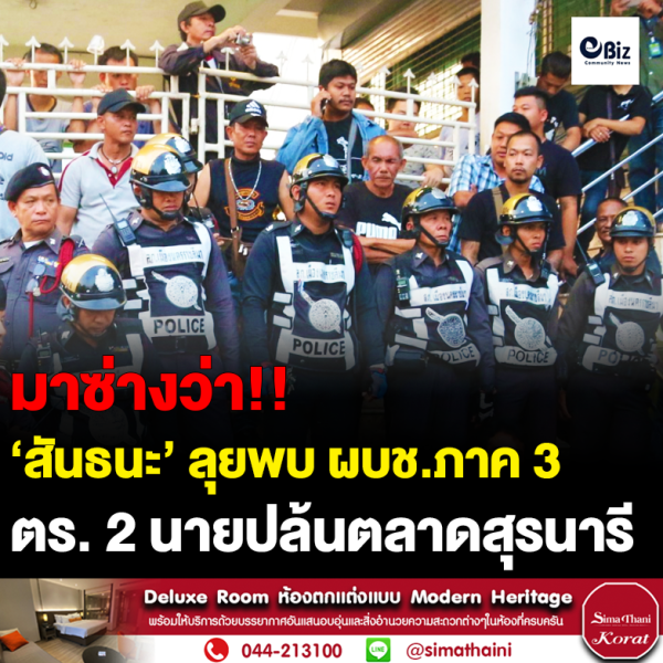 ตร. 2 นาย กับพวก 28 คน ร่วมปล้นทรัพย์