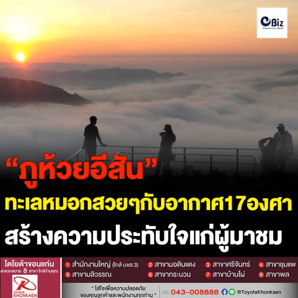 ภูห้วยอีสัน