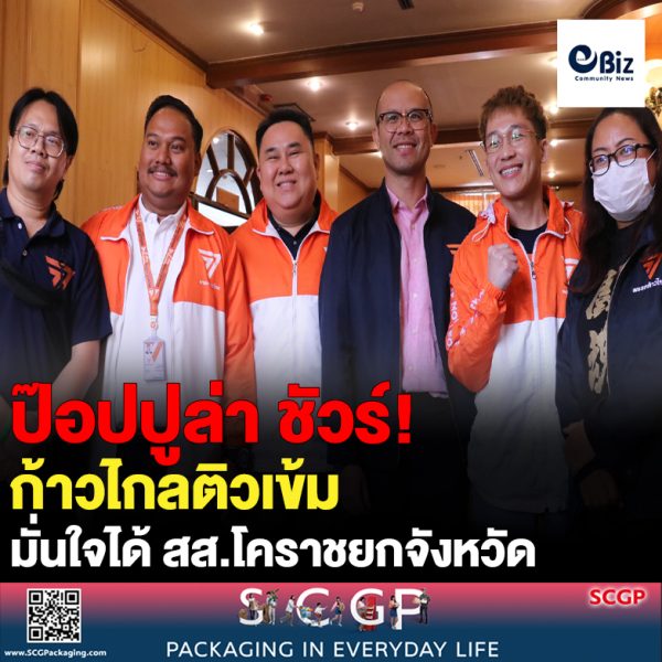 ก้าวไกลลงพื้นที่โคราช ติวเข้มยุทธศาสตร์หาเสียง ส.ส เขต มั่นใจคะแนนนิยมพรรค ป๊อบปูลาร์นายพิธา ได้ ส.ส ยกจังหวัด