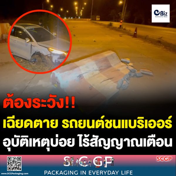 วินาทีเฉียดตาย รถยนต์ไฟฟ้าพุ่งชนแท่นแบริเอร์กลางถนน วินาทีเฉียดตาย รถยนต์ไฟฟ้าพุ่งชนแท่นแบริเอร์กลางถนน