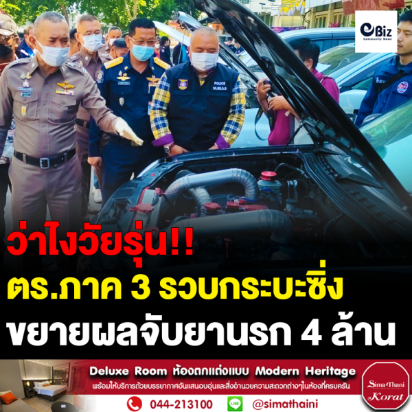 ตร.ภาค 3 จับกระบะซิ่งค้ายานรก