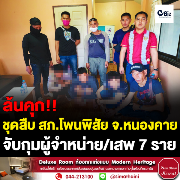 สภ.โพนพิสัย จับกุมผู้จำหน่าย/เสพ 7 ราย