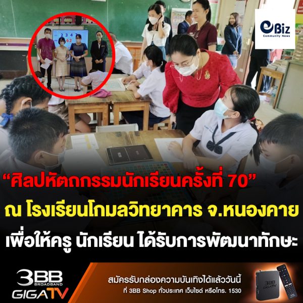 ศิลปหัตถกรรมนักเรียนครั้งที่ 70