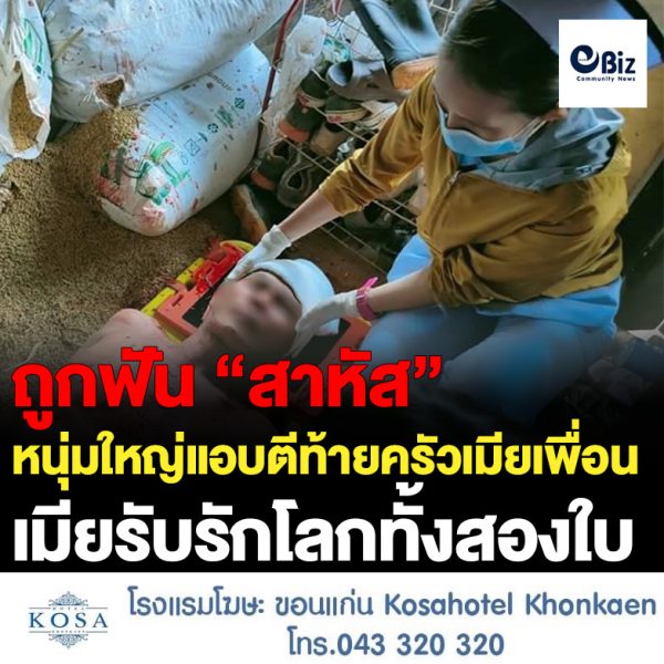 รักสามเส้า!หนุ่มใหญ่แอบตีท้ายครัวเมียเพื่อนถูกฟันสาหัสเมียรับรักทั้ง 2 คน