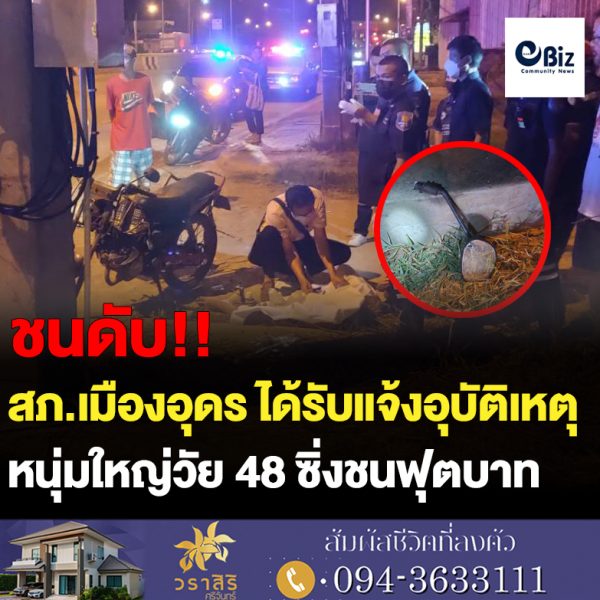 หนุ่มใหญ่ 48ปี ซิ่งรถจยย. ชนฟุตบาทยางระเบิดก่อนร่างกระเด็นตกลงไปที่พื้นคอหกเสียชีวิต