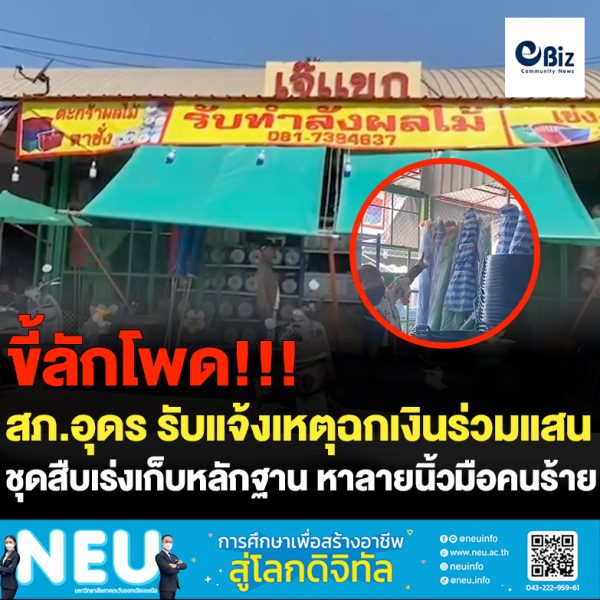ล่าโจรย่องปีนเข้าร้านขายตราชั่งฉกเงินสดหนึ่งแสนบาทหายไป