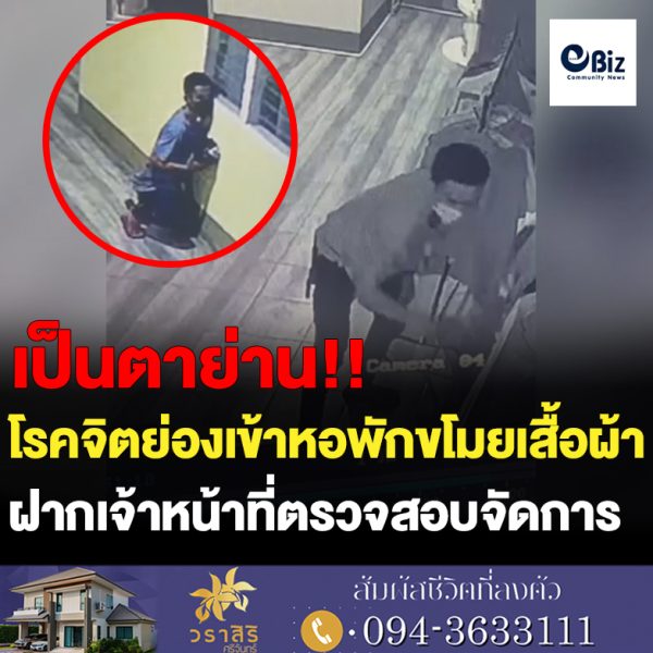 หนุ่มนักศึกษาโร่แจ้งความ คนร้ายโรคจิตย่องเข้าหอพัก !!