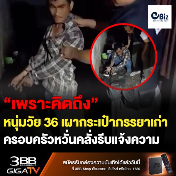 อย่าหาทำ!! เมาเหล้าคิดถึงเมีย เอาข้าวของเมียมาเผา