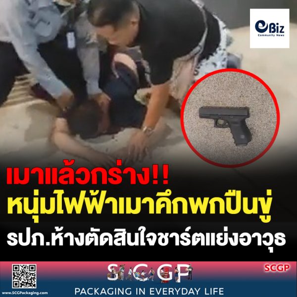 หนุ่มช่างไฟฟ้าเทศบาลอุดรฯ เมากร่างพกปืนเคลียร์คดีรถซาเล้งชนท้ายปิกอัพพ่อค้าเป็ดย่างหน้าห้างดัง
