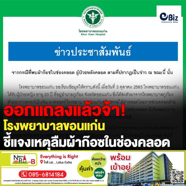 โรงพยาบาลขอนแก่น เตรียมตั้งคณะกรรมการขึ้นมาตรวจสอบข้อเท็จจริง เหตุการณ์ที่แพทย์ลืมผ้าก๊อชในช่องคลอดหญิงหลังมาคลอดลูก และพร้อมที่จะเยียวยา ภายใต้มาตรา 41