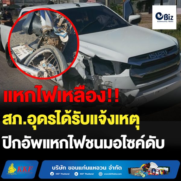 ชนสนั่น4แยกปิกอัพซิ่งแหกไฟเหลืองชนมอไซค์ดับ ชนสนั่น4แยกปิกอัพซิ่งแหกไฟเหลืองชนมอไซค์ดับ