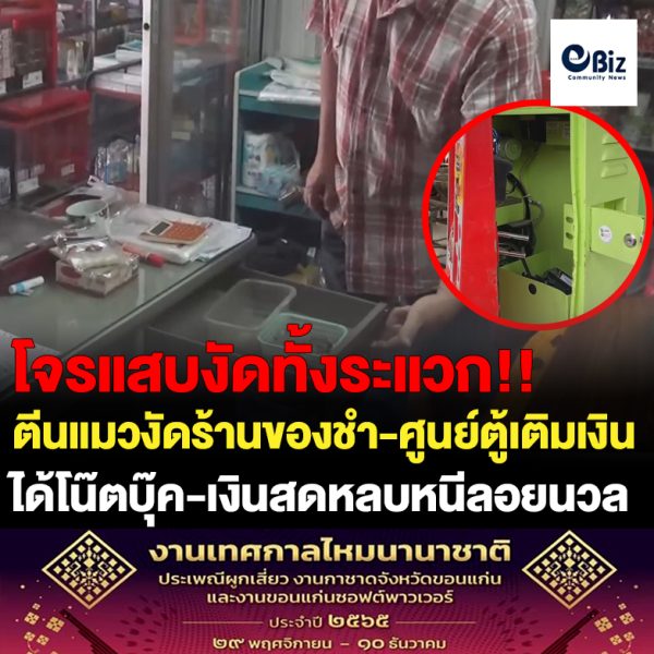 ล่าตีนแมวแสบงัดร้านของชำ-ศูนย์บริการเติมตู้เติมเงิน ได้โน๊ตบุ๊ก-เงินสดหลบหนีลอยนวล