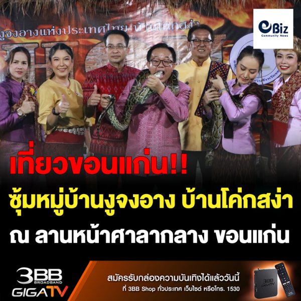 “ซุ้มหมู่บ้านงูจงอางแห่งประเทศไทย บ้านโค่กสง่า”