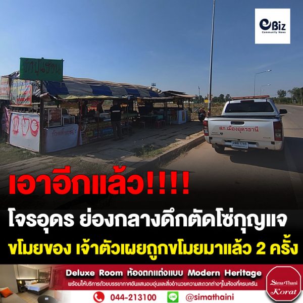 โจรอุดรย่องกลางดึกตัดโซ่กุญแจขโมยของร้านค้าริมทาง