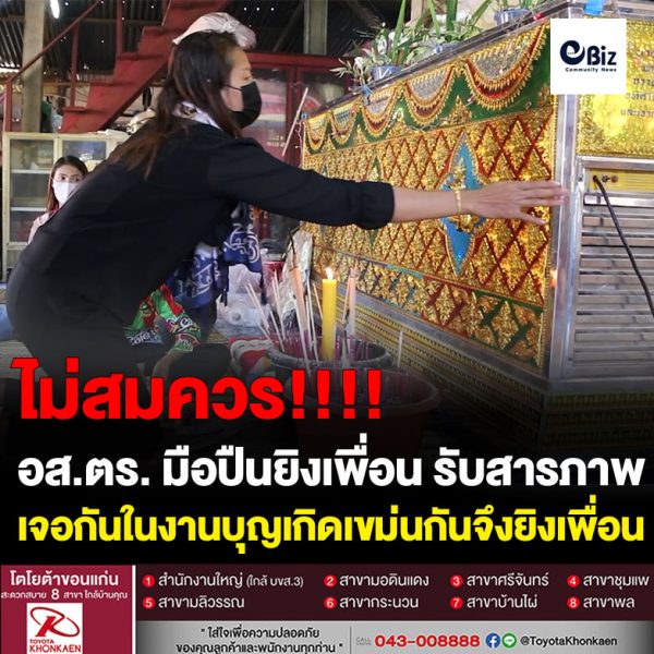 ขอนแก่น คืบหน้า อส.ตร.ยิงเพื่อนร่วมงานตาย1เจ็บ1