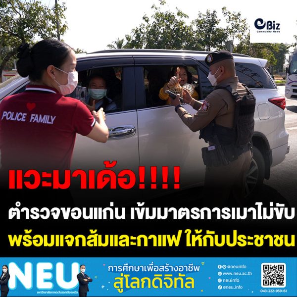 ขอนแก่น แจกส้มกาแฟ ประชาชนเดินทางผ่านเมืองขอนแก่น