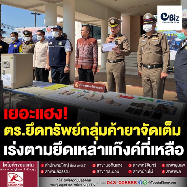 ตำรวจภูธรจังหวัดหนองคาย ร่วมกับหน่วยงานที่เกี่ยวข้อง ขยายผลตามรวบและยึดทรัพย์ขบวนการลักลอบขนยาเสพติดข้ามชาติ หลังก่อนหน้านี้จับกุมผู้ต้องหาได้ 1 คน พร้อมยาบ้ากว่า 2 ล้านเม็ด ได้ผู้ร่วมขบวนการเพิ่มอีก 3 คน ยึดทรัพย์สินได้หลายรายการ ประกอบด้วย เงินสด กว่า 640,000 บาท , รถยนต์จำนวน 4 คัน , รถจักรยานยนต์ 5 คัน , โฉนดที่ดิน , กระชังปลา และทองรูปพรรณ น้ำหนัก 4 บาท รวมมูลค่าทรัพย์สินกว่า 6.48 ล้านบาท เร่งติดตามผู้ร่วมขบวนการที่เหลือพร้อมยึดทรัพย์เพิ่มเติม