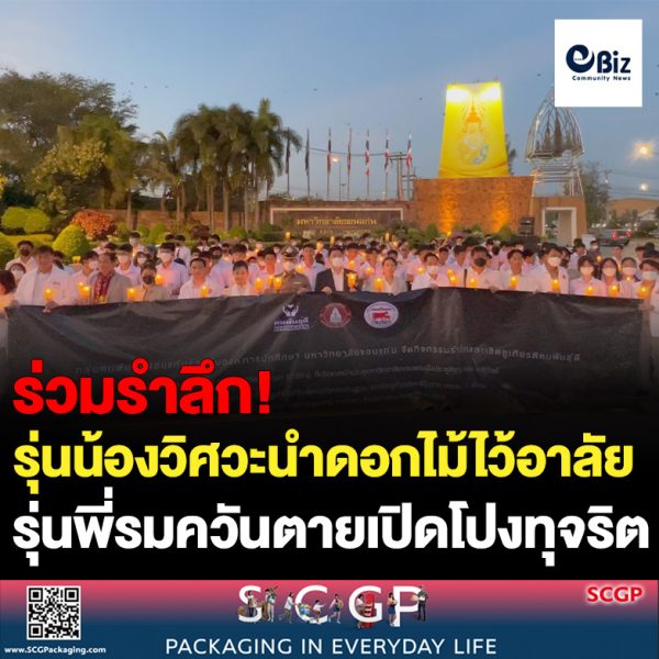 คนพันธุ์ดี KHONKAEN จัดกิจกรรมรำลึกและเชิดชูเกียรติคนพันธุ์ดี  เพื่อระลึกถึงความดี การมีจิตสำนึกที่ซื่อสัตย์สุจริตต่อส่วนรวม เป็นกำลังใจ และเป็นปราการปกป้องคุ้มครองพร้อมส่งเสริมคนพันธุ์ดี