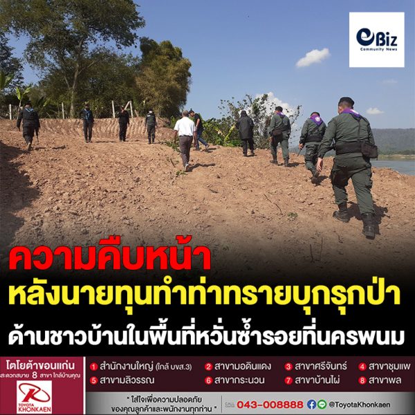 เจ้าหน้าที่หน่วยป้องกันรักษาป่าที่ นค.1 (สังคม) ตรวจพื้นที่บริเวณบ้านผาตั้ง ตำบลผาตั้ง อำเภอสังคม จังหวัดหนองคาย จุดที่กลุ่มนายทุนเตรียมทำท่าทรายอีกรอบ หลังพบว่ามีการปรับพื้นที่ของกลุ่มนายทุนแล้ว ได้ส่งผลให้ตลิ่งแม่น้ำโขงบริเวณดังกล่าวเกิดการทรุดตัวเสียหายเป็นทางยาว พร้อมยืนยันคือพื้นที่ป่าสงวนป่าพานพร้าว ป่าแก้งไก่ชัดเจน ด้านชาวบ้านในพื้นที่นำสื่อมวลชนตรวจพื้นที่ริมฝั่งแม่น้ำโขงหวั่นซ้ำรอย จ.นครพนม หลังผู้ประกอบการหัวใสลักลอบกระทำผิดดูดหินทราย ในฝั่งประเทศไทย แต่มีการสำแดงเท็จอ้างนำเข้าจากประเทศเพื่อนบ้านที่ได้รับสัมปทาน เผยมีเจ้าหน้าที่รัฐบางหน่วยงานในจังหวัดหนองคายเอื้อประโยชน์กลุ่มนายทุน สื่อมวลชนเตรียมลุยตรวจสอบต่อเนื่อง