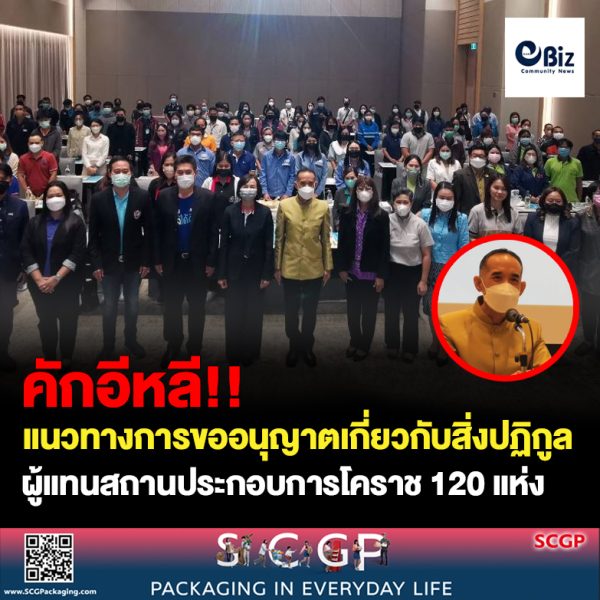 โคราช ขับเคลื่อนการจัดการสิ่งปฏิกูลตามหลักธรรมาภิบาล