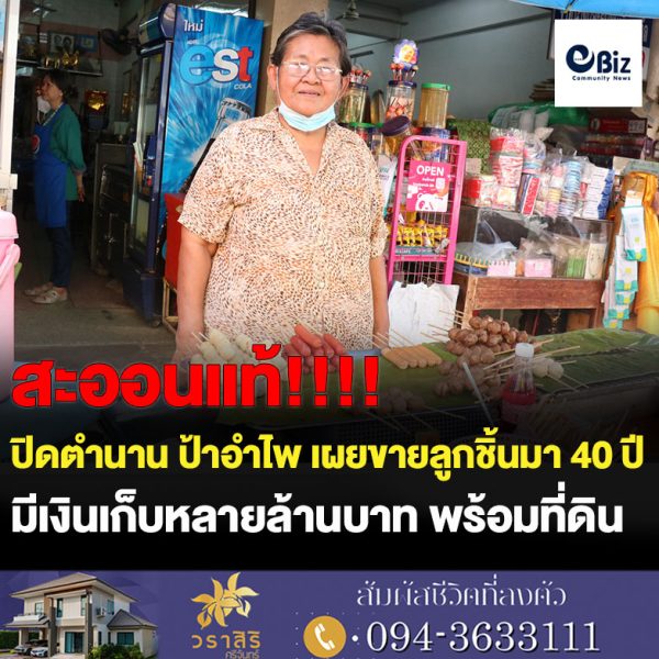 ใจหาย! ปิดตำนาน 40 ปี ป้าอำไพ “หมึกย่างหน้าคลังเก่า” ร้านอร่อยขวัญใจคนโคราช