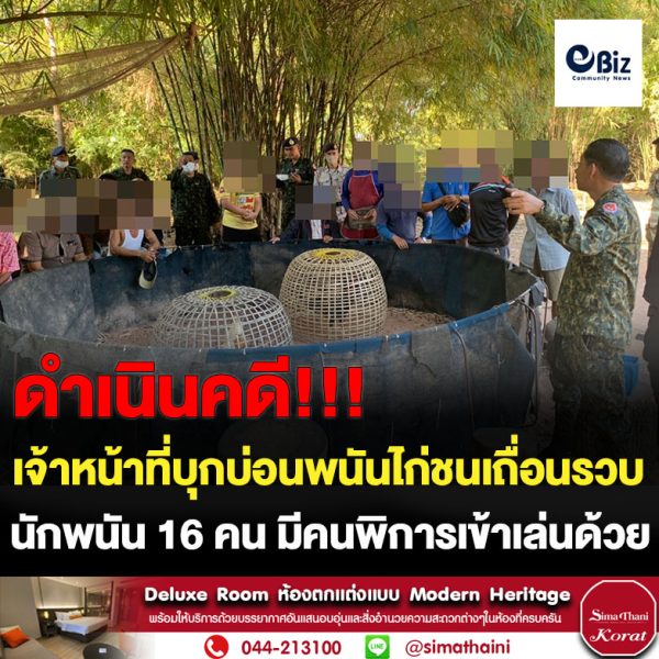 บ่อนเกลื่อนเมืองเจ้าหน้าที่ฝ่ายปกครองบุกบ่อนพนันไก่ชนเถื่อนรวบนักพนัน 16 คน อนาถมีคนพิการเข้าเล่นพนันด้วย