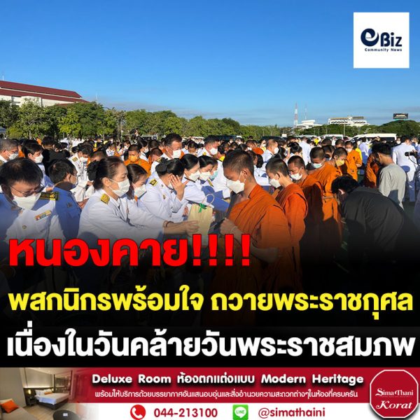 ผู้ว่าราชการจังหวัดหนองคาย นำพสกนิกรทุกหมู่เหล่า ตักบาตรพระสงฆ์และสามเณร จำนวน 189 รูป ถวายพระราชกุศลเนื่องในวันคล้ายวันพระราชสมภพพระบาทสมเด็จพระบรมชนกาธิเบศร มหาภูมิพลอดุลเดชมหาราช บรมนาถบพิตร และวันพ่อแห่งชาติ 5 ธันวาคม 2565
