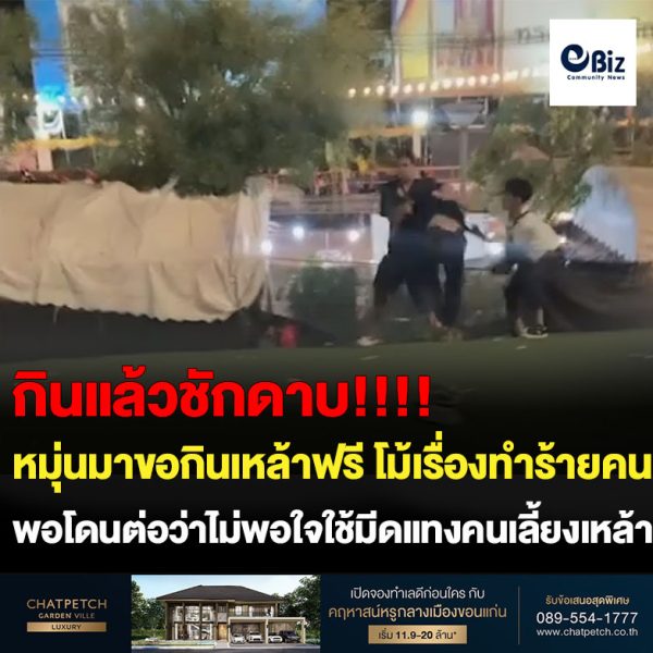 หนุ่ม22อดดูคอนเสิร์ตถูกแทงไส้ไหลหลังทักเพื่อนที่มากินเหล้าว่าไปรุมตืบคนคอนเสิร์ตปูพงษ์สิทธิ์เมื่อคืนวาน