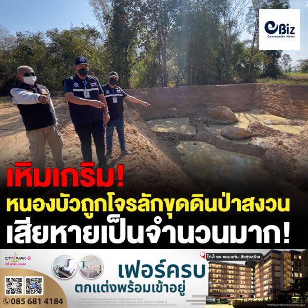 หนองบัวลำภูคนร้ายเหิมเกริมลักลอบขุดดินป่าสงวนแห่งชาติป่าเก่ากลอยและป่านากลางเสียหายเป็นจำนวนมาก