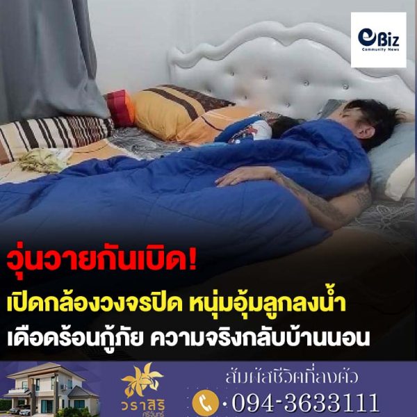 เปิดวงจรปิดหนุ่มระแวงเมียปันใจอุ้มลูกเดินลงหนองประจักษ์ที่แท้กลับบ้านนอนกู้ภัยหยุดค้นหา