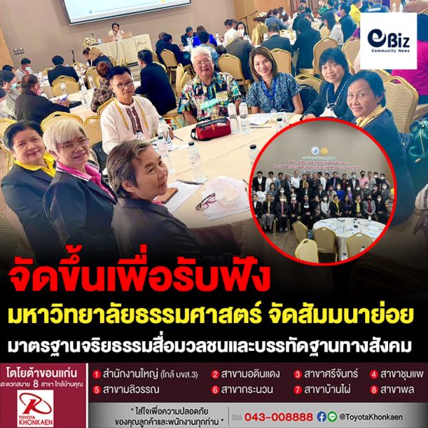 สถาบันวิจัยและให้คำปรึกษาแห่งมหาวิทยาลัยธรรมศาสตร์ จัดสัมมนากลุ่มย่อย โครงการศึกษาวิจัยมาตรฐานจริยธรรมสื่อมวลชนและบรรทัดฐานทางสังคม