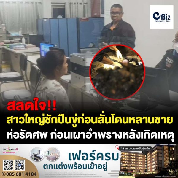 สาวใหญ่วัย 56ไปทวงค่าเช่านากับอดีตสามี เกิดทะเลาะกันชักปืนขู่ลั่นใส่หลานชายวัย 45ดับ ก่อนจะเผาศพอำพราง
