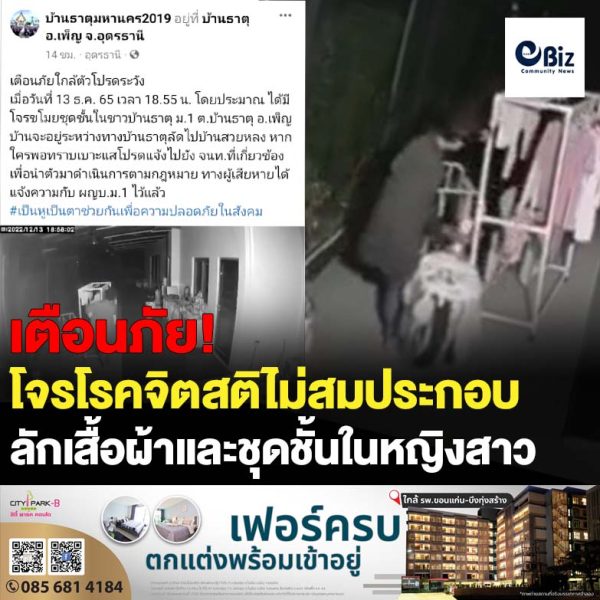 เปิดวงจรปิดเตือนภัยโจรโรคจิตสติไม่สมประกอบลักเสื้อผ้าและชุดชั้นในหญิงสาว