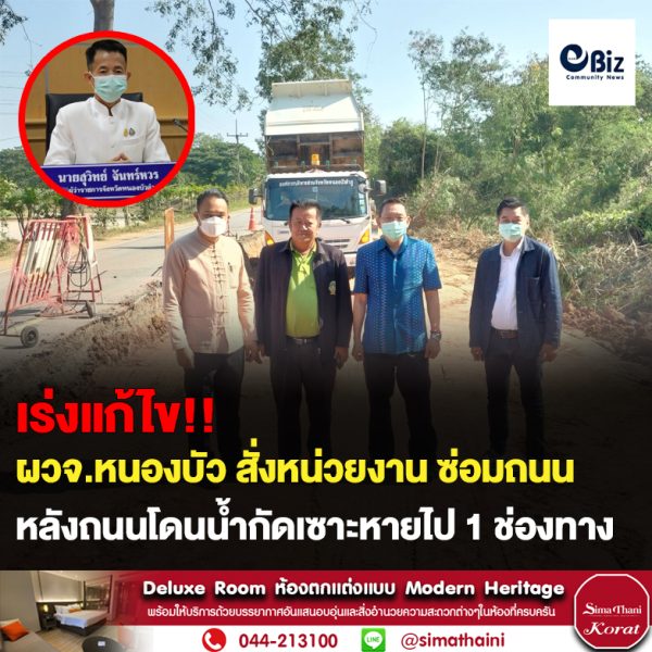 ผู้ว่าราชการจังหวัดหนองบัวลำภูสั่งหน่วยงานลงไปซ่อมแซมถนนให้พี่น้องประชาชนหลังโดนน้ำกัดเซาะหายไป 1 ช่องทาง