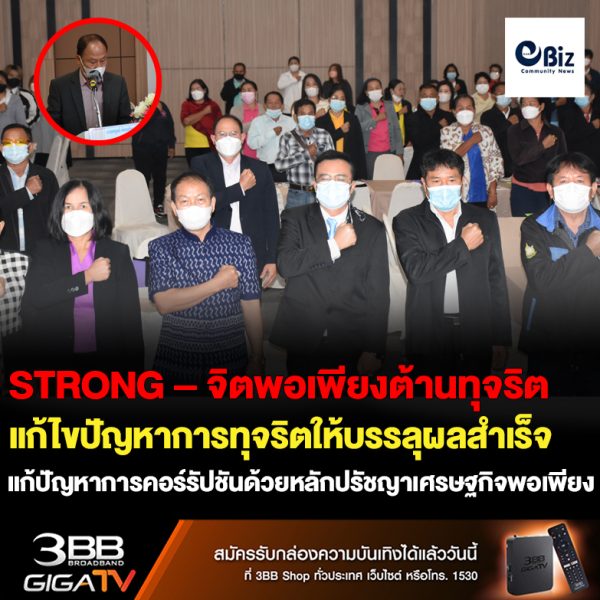 หนองคาย – ชมรม STRONG – จิตพอเพียงต้านทุจริต