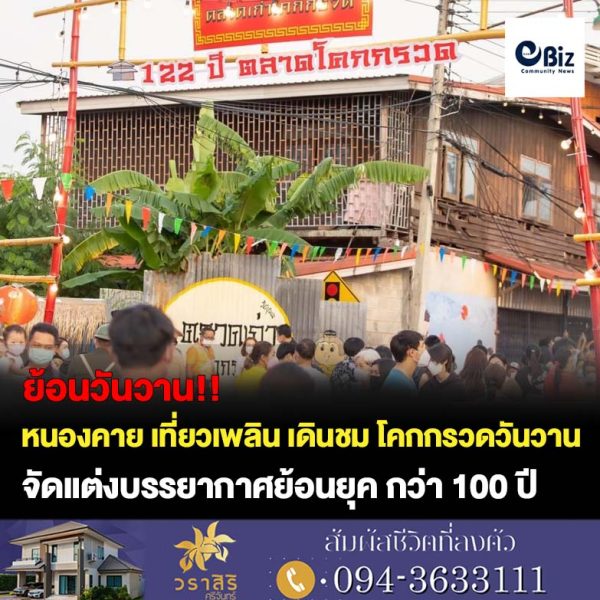 โคราชชวนเที่ยวงาน “เที่ยวเพลิน เดินชม โคกกรวดวันวาน สถานีรถไฟ 122 ปี ย้อนยุควิถีชีวิตวัฒนธรรมไทย-จีน